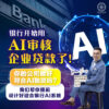AI Banking